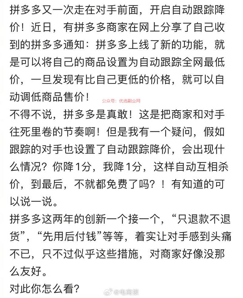 越来越卷了，拼多多上线…#情报-搞钱情报论坛-网创交流-优选副业网